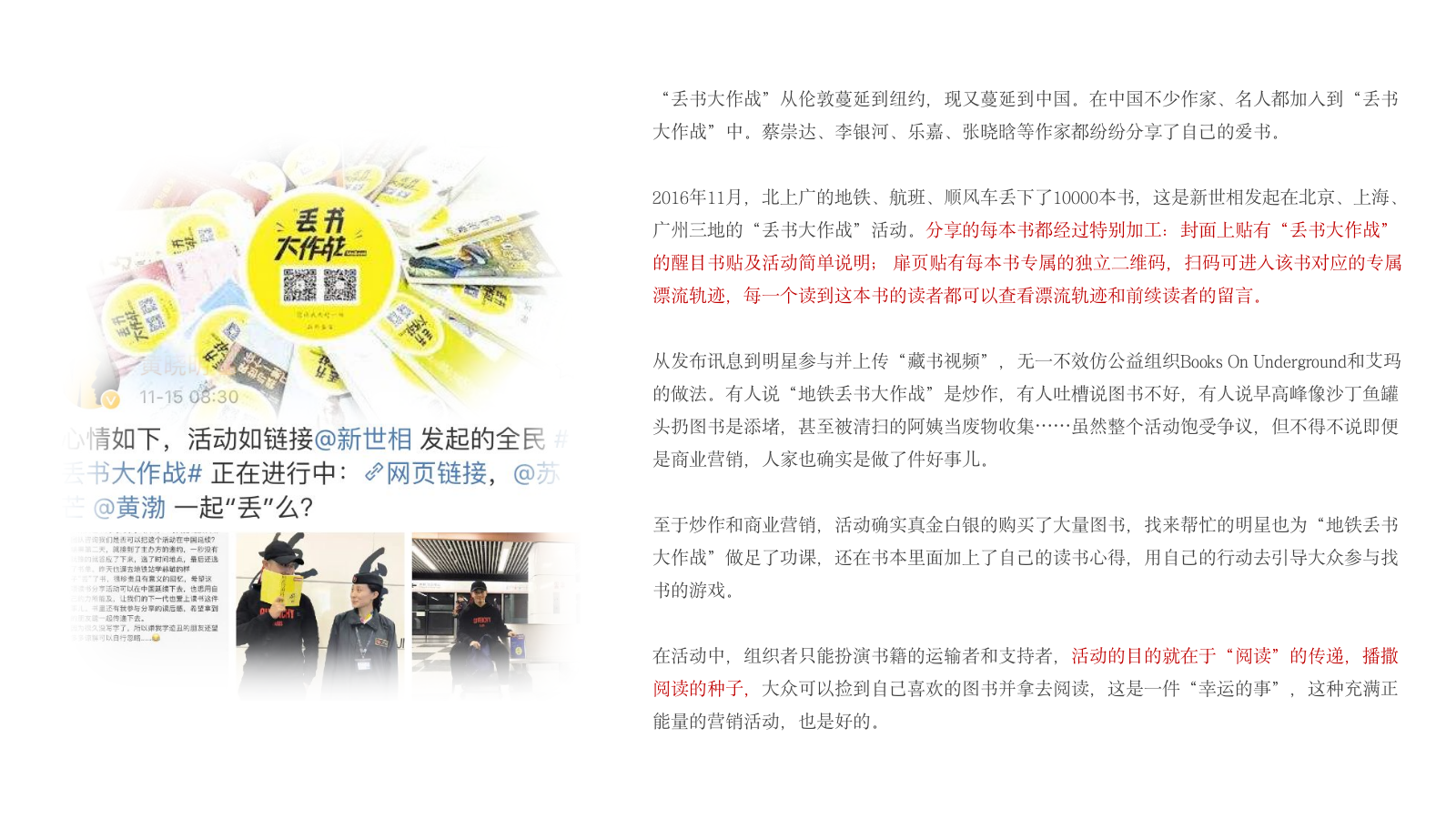 房地产丢书大作战读书周活动暖场活动文娱活动路演策划方案.pptx_第3页