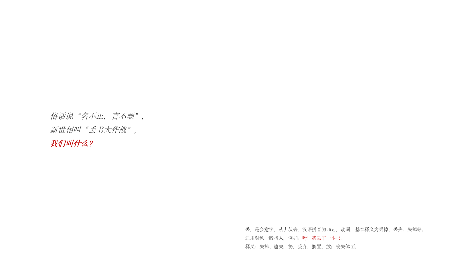 房地产丢书大作战读书周活动暖场活动文娱活动路演策划方案.pptx_第5页