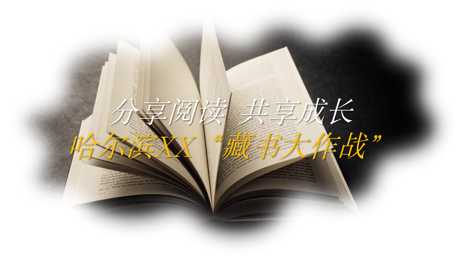 房地产丢书大作战读书周活动暖场活动文娱活动路演策划方案.pptx_第7页