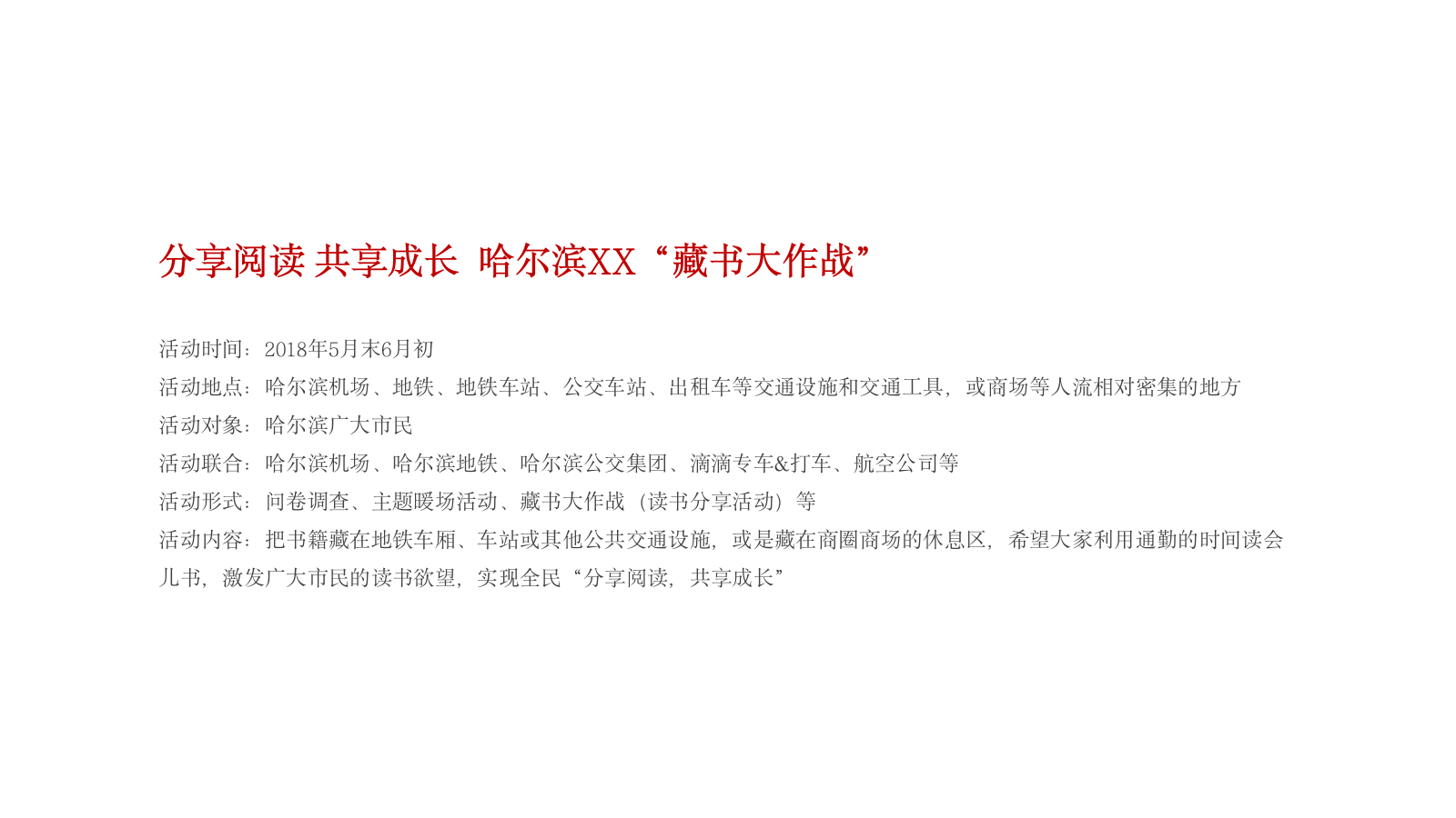 房地产丢书大作战读书周活动暖场活动文娱活动路演策划方案.pptx_第8页