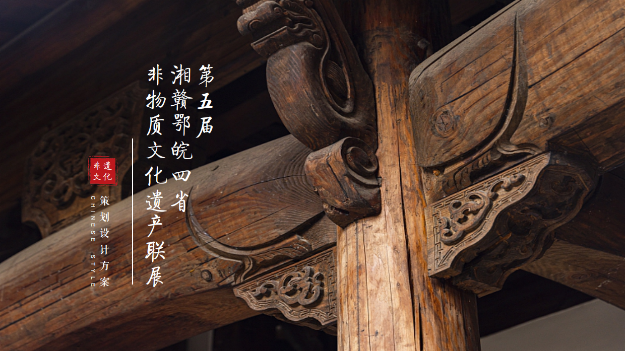 非遗文化艺术展活动策划方案.pdf_第1页