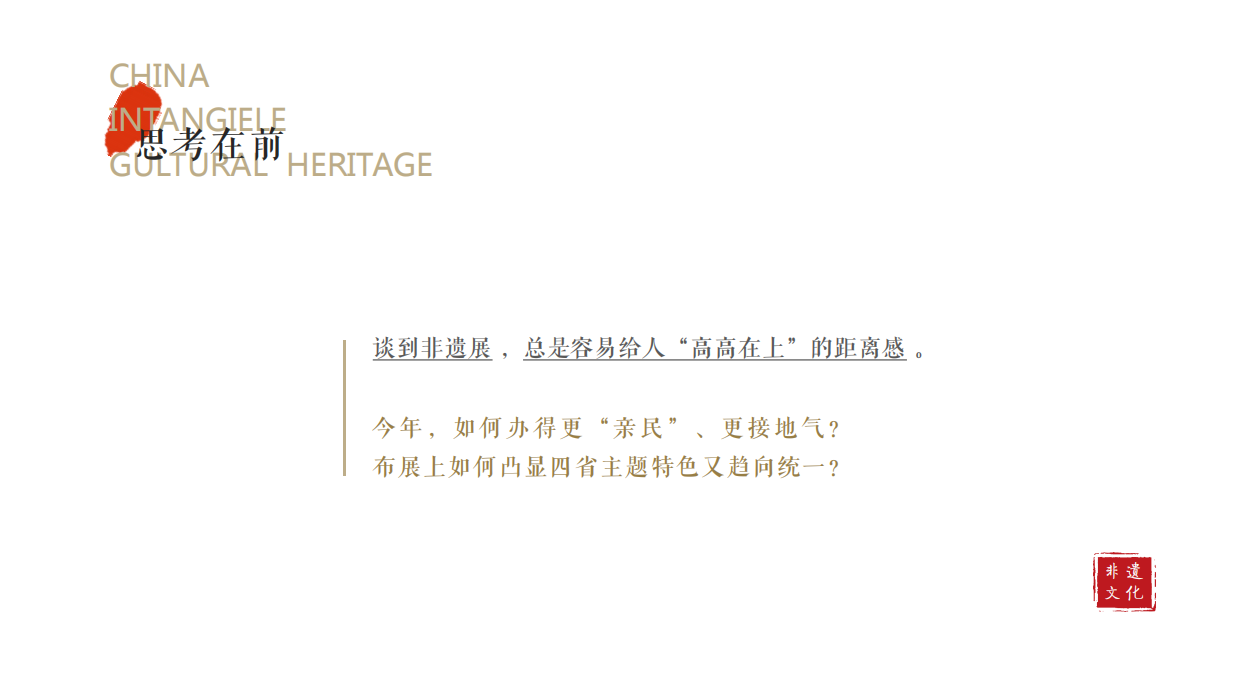 非遗文化艺术展活动策划方案.pdf_第10页