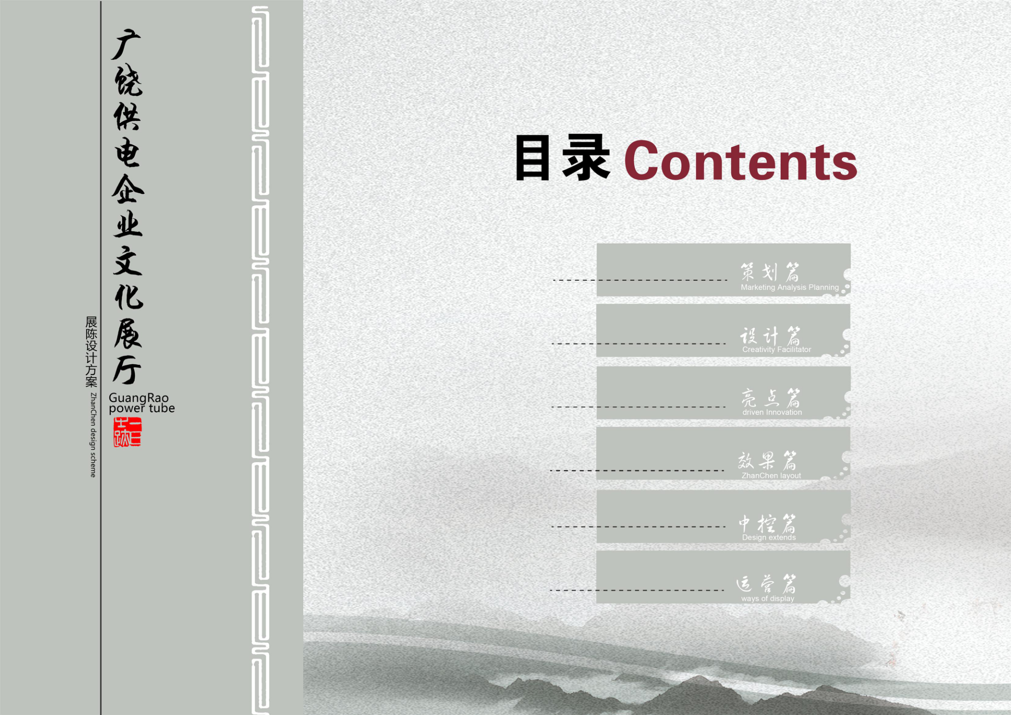 广饶县供电企业文化展厅设计方案.ppt_第2页