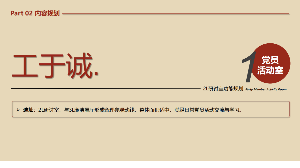 广州工行从化研修中心党建宣传场景搭建项目.pdf_第10页