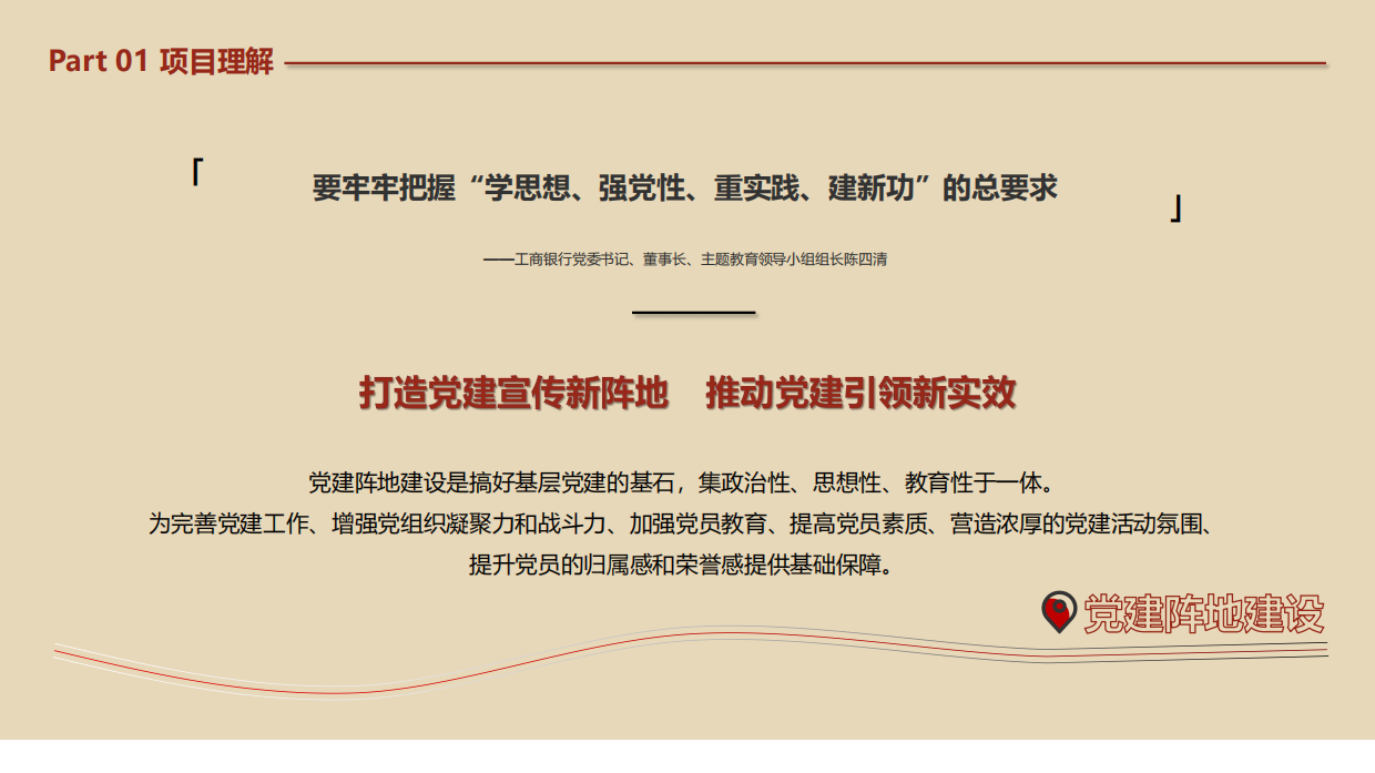 广州工行从化研修中心党建宣传场景搭建项目.pdf_第5页