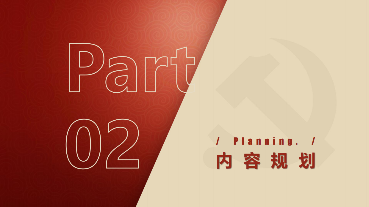 广州工行从化研修中心党建宣传场景搭建项目.pdf_第8页