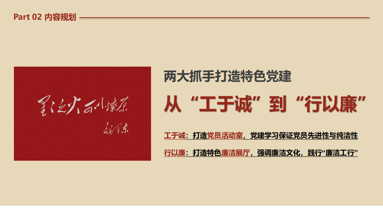 广州工行从化研修中心党建宣传场景搭建项目.pdf_第9页