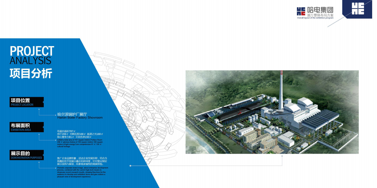 哈尔滨锅炉厂展厅设计方案.pdf_第2页