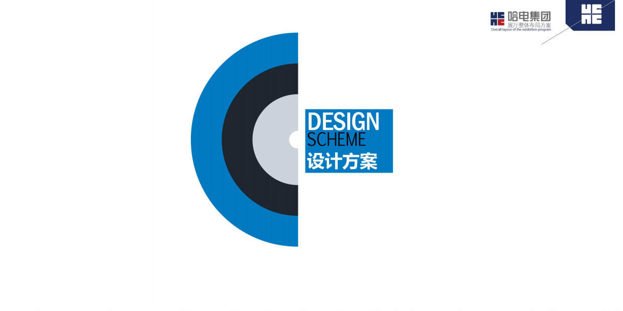 哈尔滨锅炉厂展厅设计方案.pdf_第4页