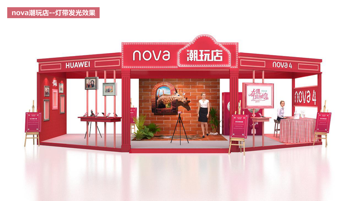 华为nova潮玩店活动方案-54页.pdf_第5页