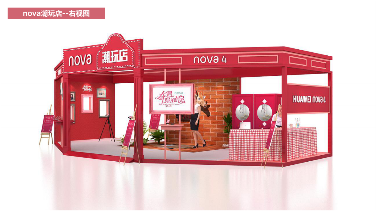 华为nova潮玩店活动方案-54页.pdf_第6页
