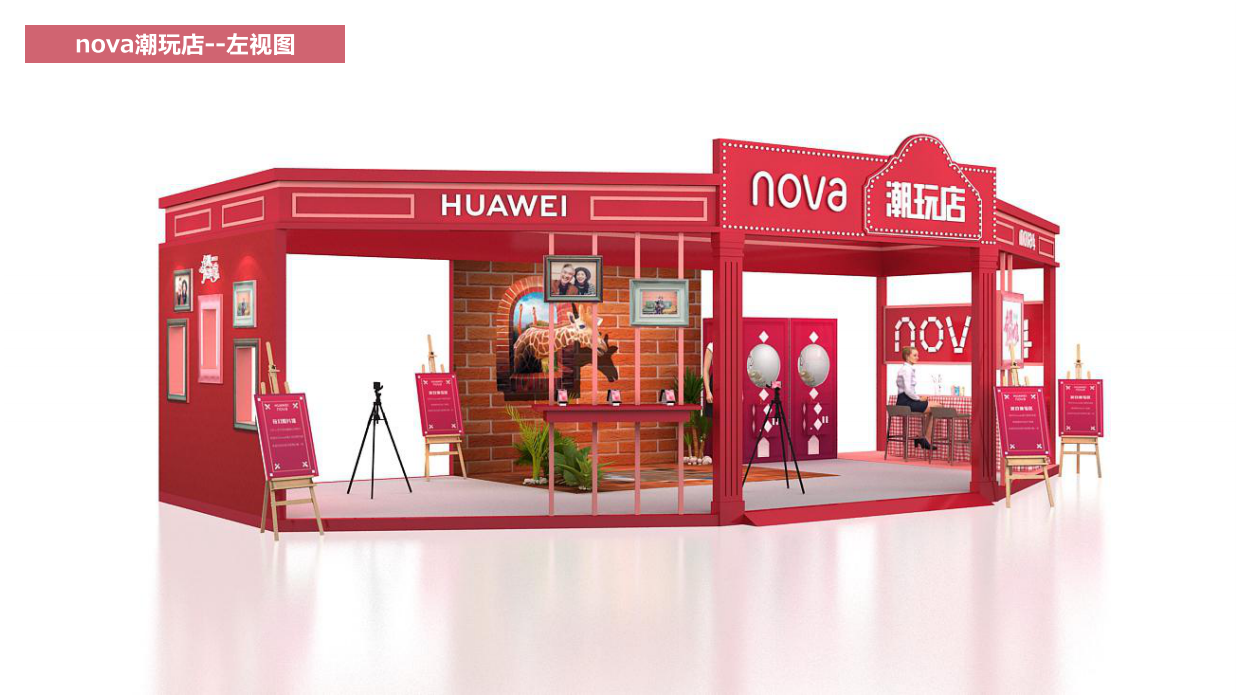 华为nova潮玩店活动方案-54页.pdf_第7页