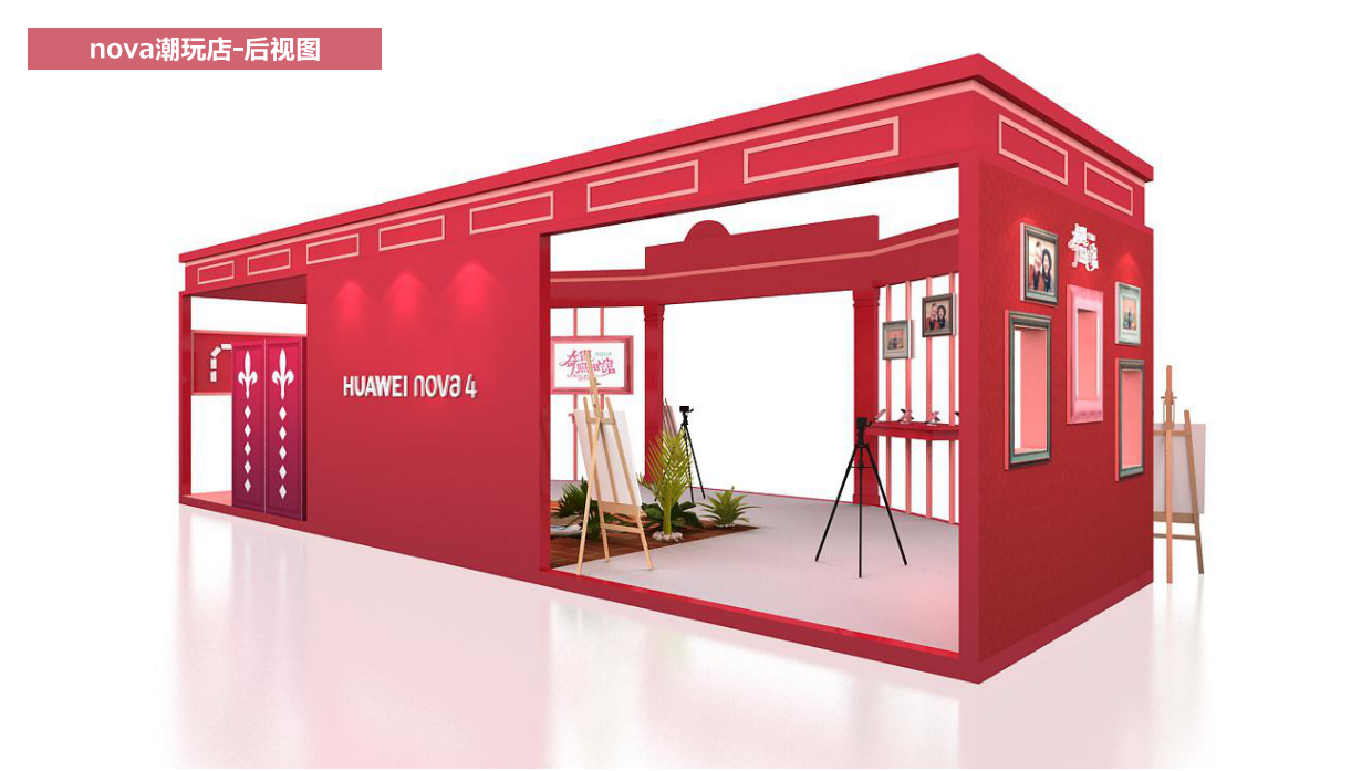 华为nova潮玩店活动方案-54页.pdf_第9页