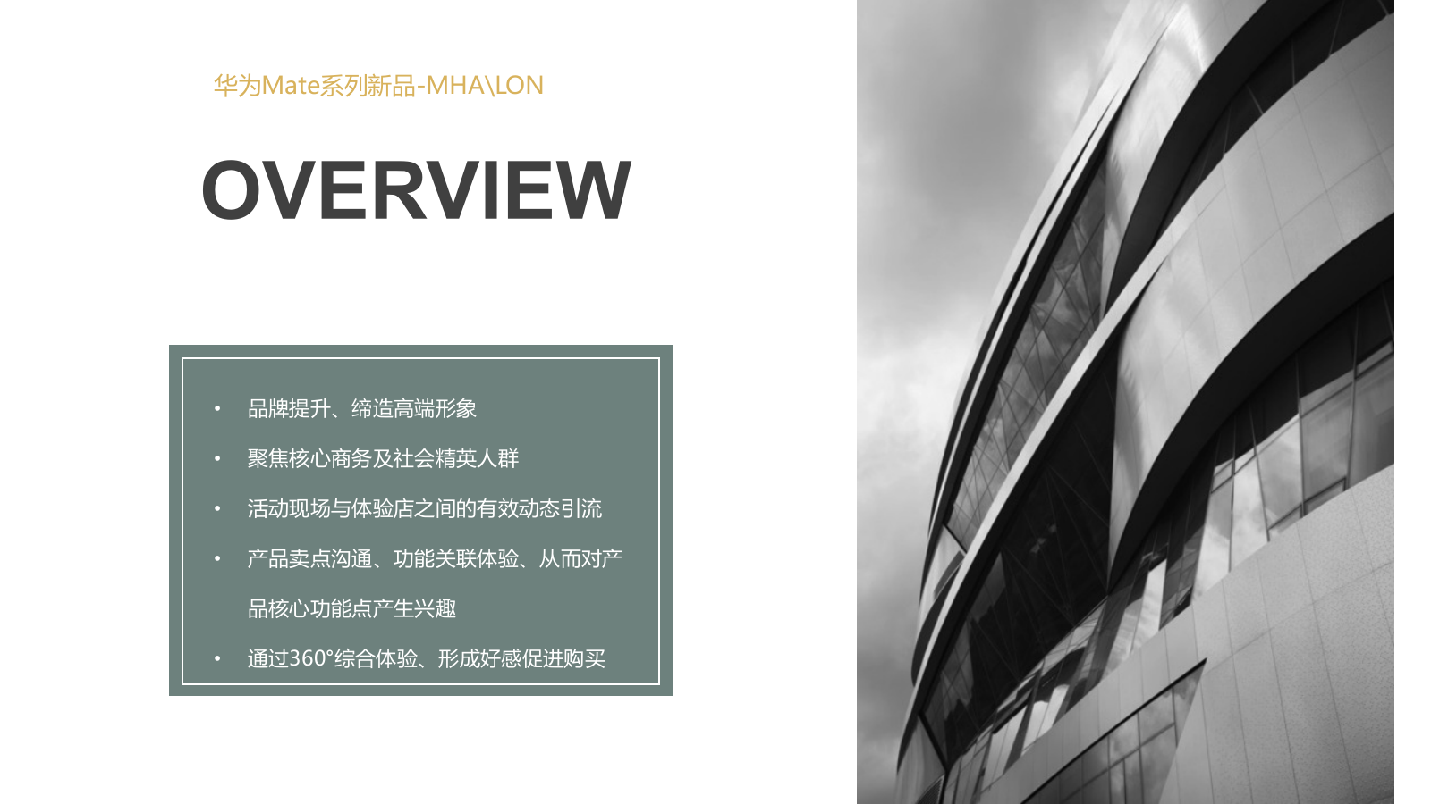 华为手机MAH首销盛典方案.ppt_第2页