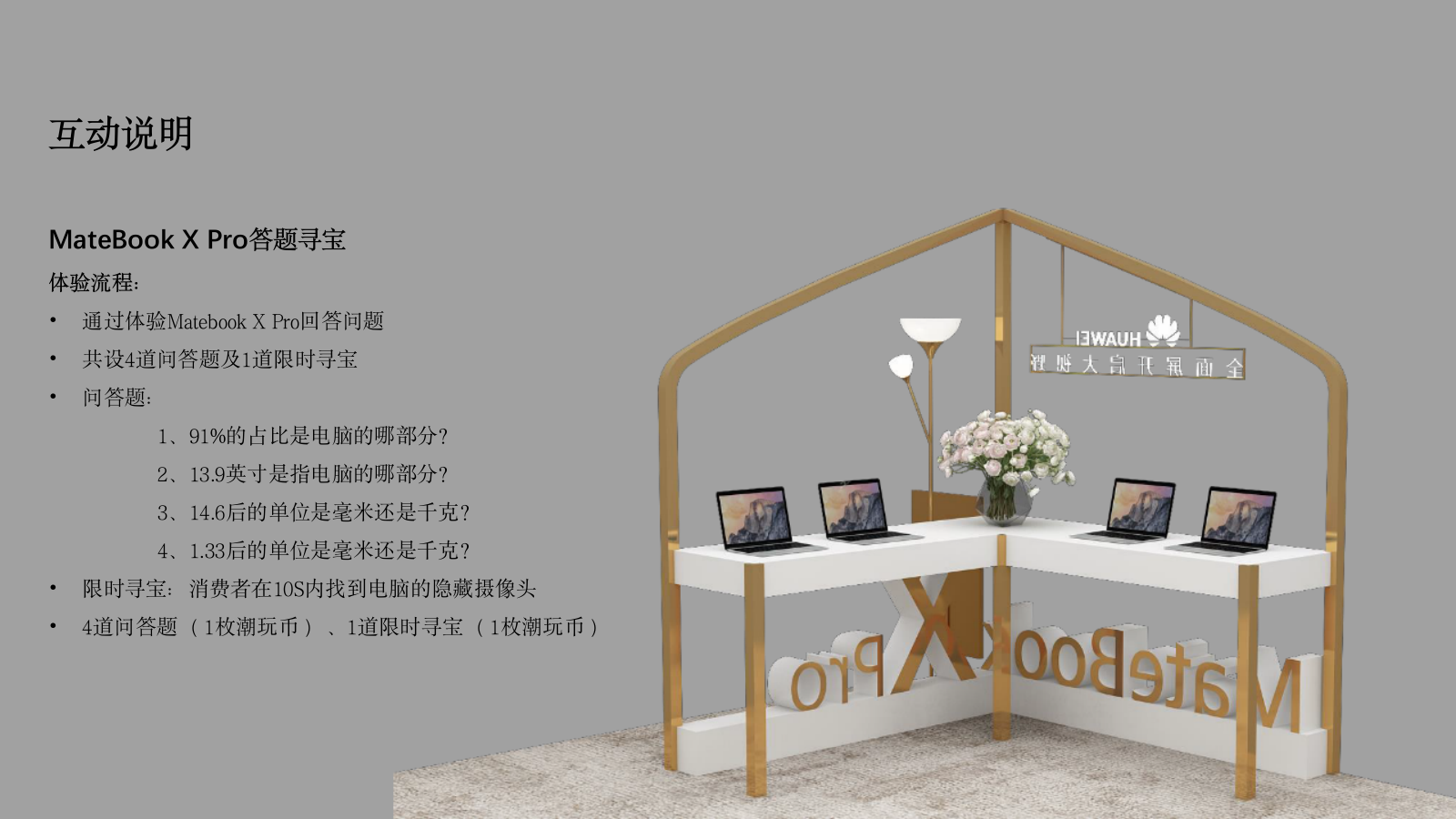 华为未来潮玩快闪店活动方案.pptx_第10页