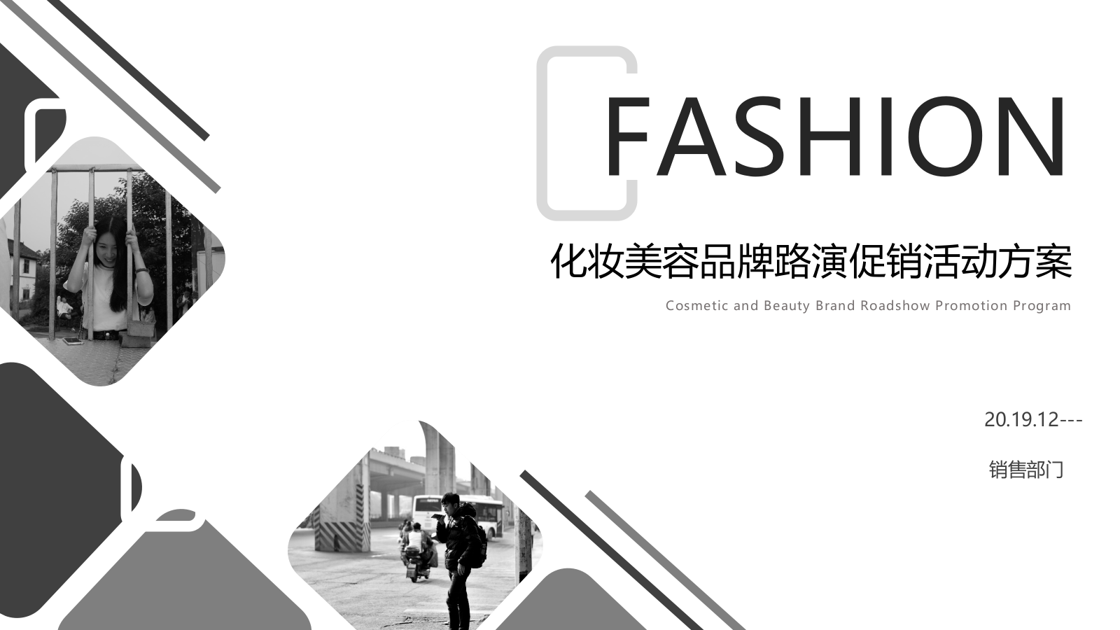 化妆美容品牌路演促销活动卖场活动策划案.pptx_第1页