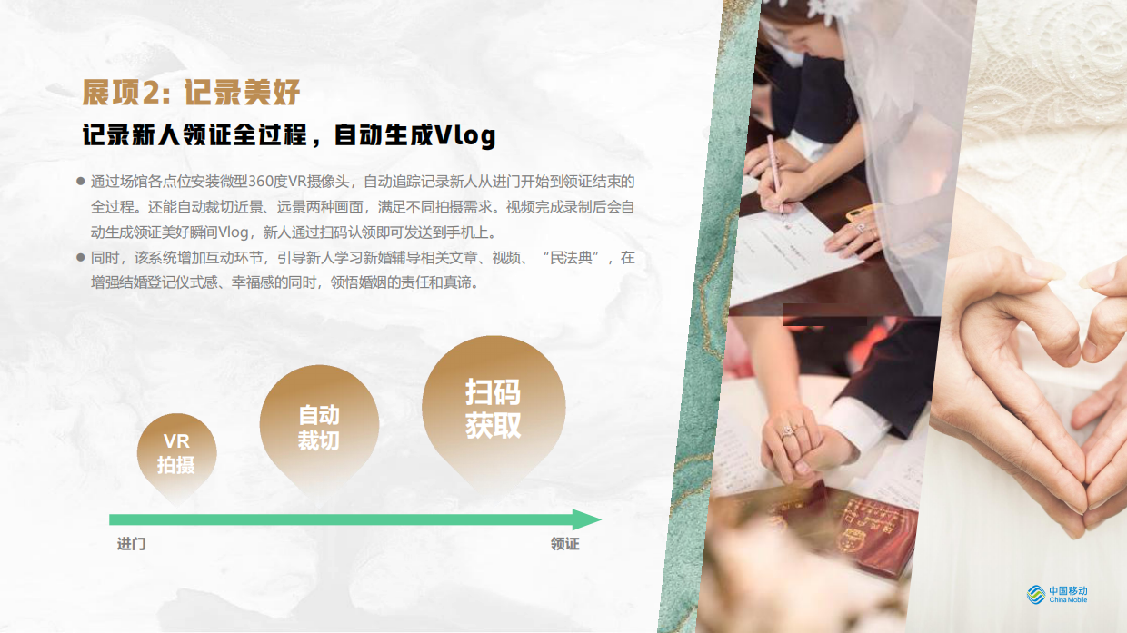 婚登体验馆设计方案.pdf_第4页