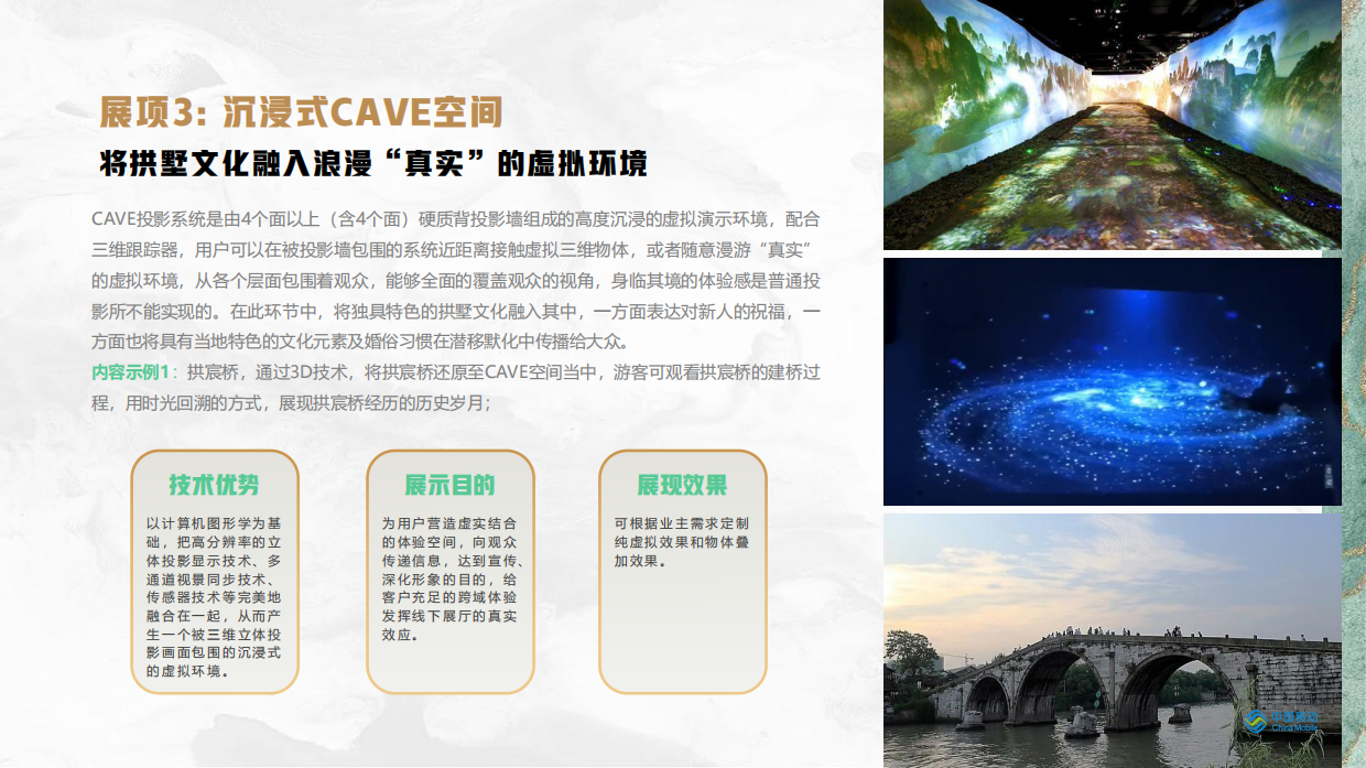 婚登体验馆设计方案.pdf_第5页