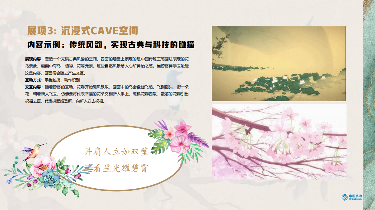 婚登体验馆设计方案.pdf_第6页