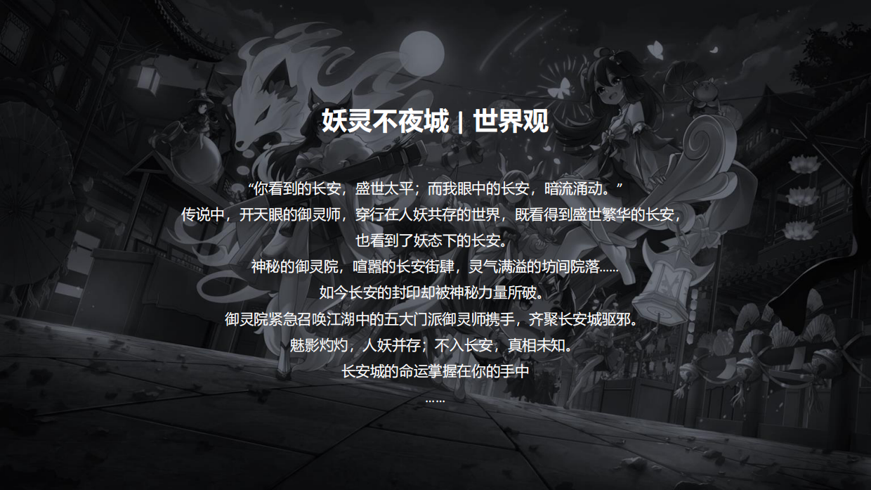 活动策划丨《长安幻想》2023漫展概念案.pdf_第4页