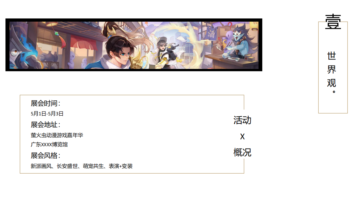 活动策划丨《长安幻想》2023漫展概念案.pdf_第6页