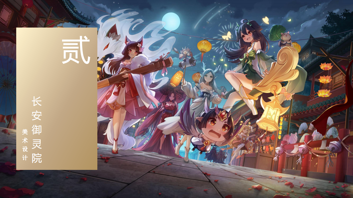 活动策划丨《长安幻想》2023漫展概念案.pdf_第8页