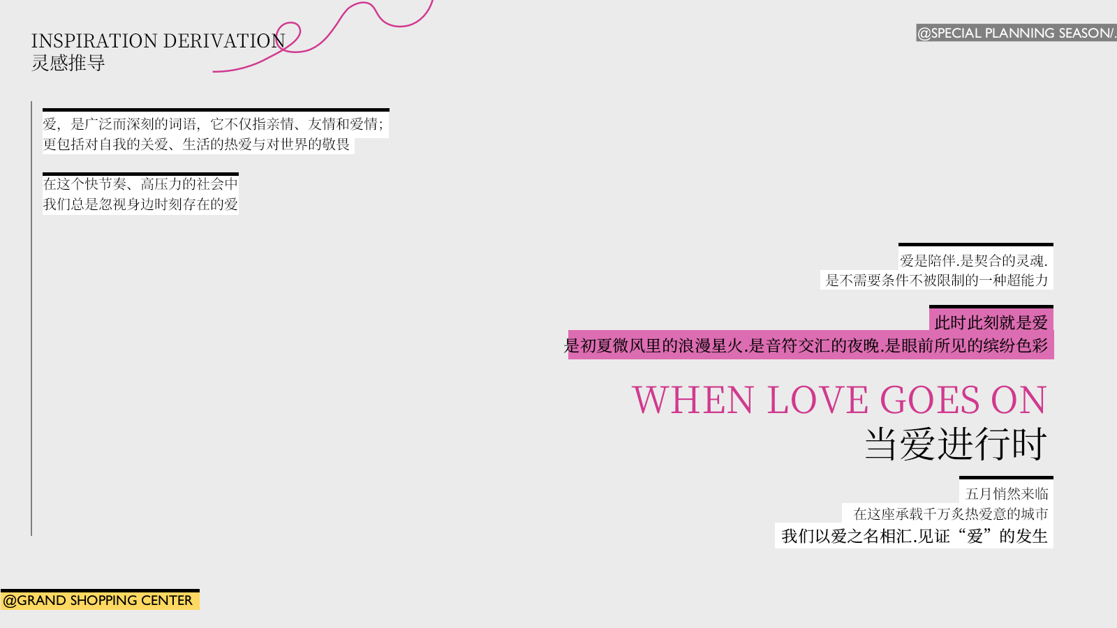 2025购物中心五月热爱特别季企划「当爱进行时主题」活动策划方案.pptx_第3页