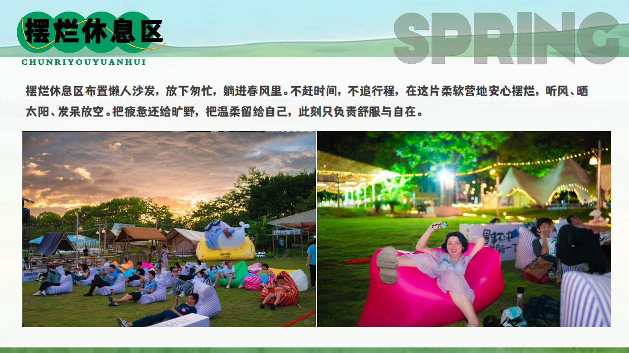 2026旷野的春风春日户外草坪音乐露营市集派对游园会活动方案.pdf_第10页