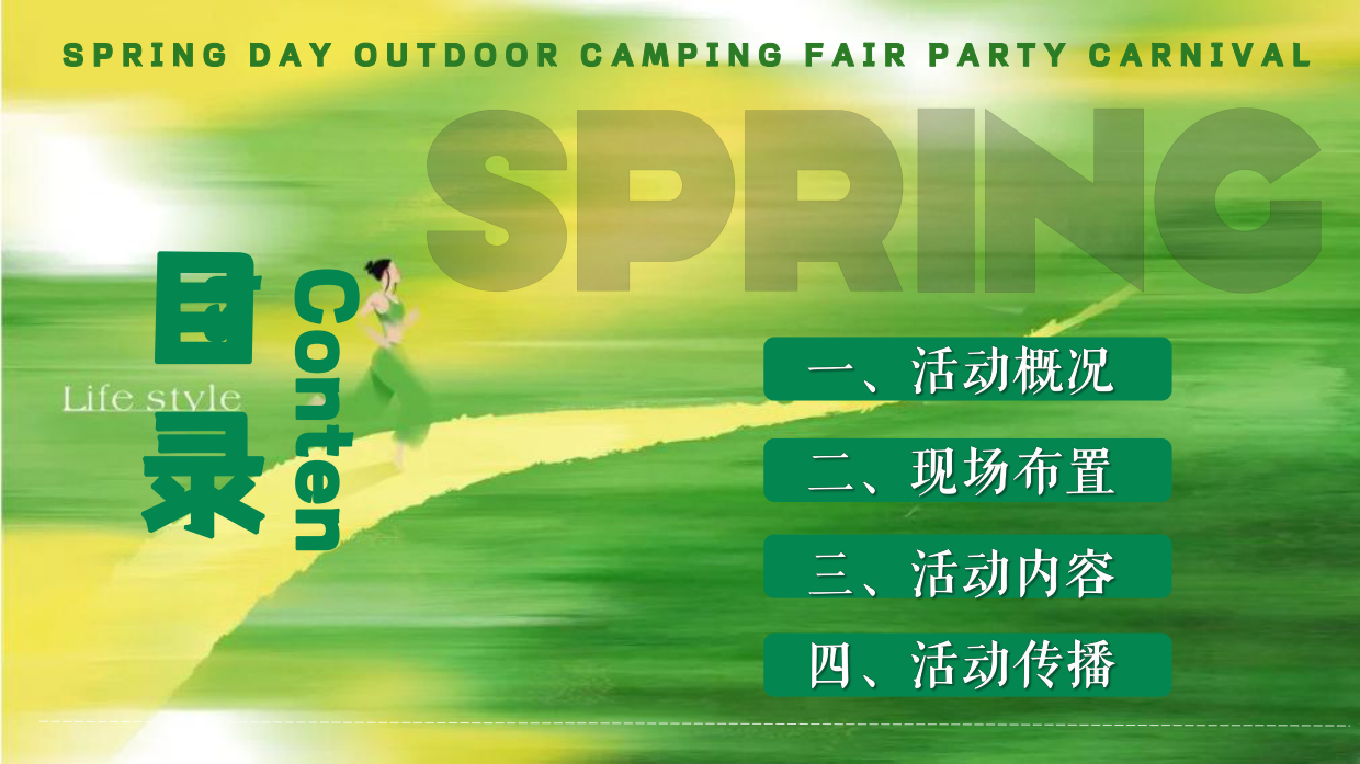 2026旷野的春风春日户外草坪音乐露营市集派对游园会活动方案.pdf_第2页