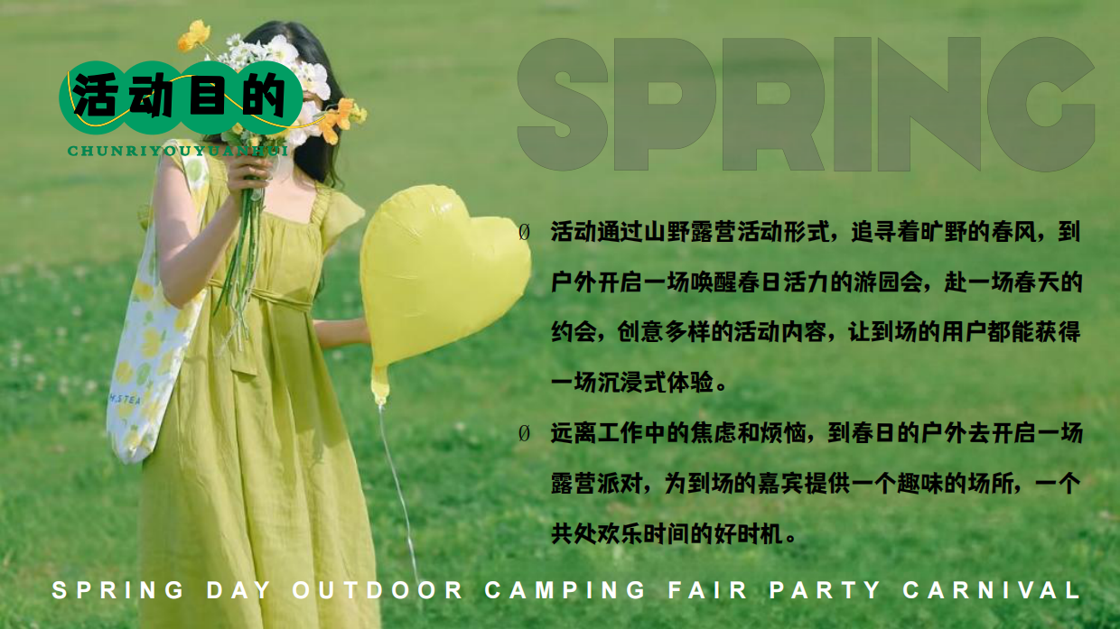 2026旷野的春风春日户外草坪音乐露营市集派对游园会活动方案.pdf_第5页
