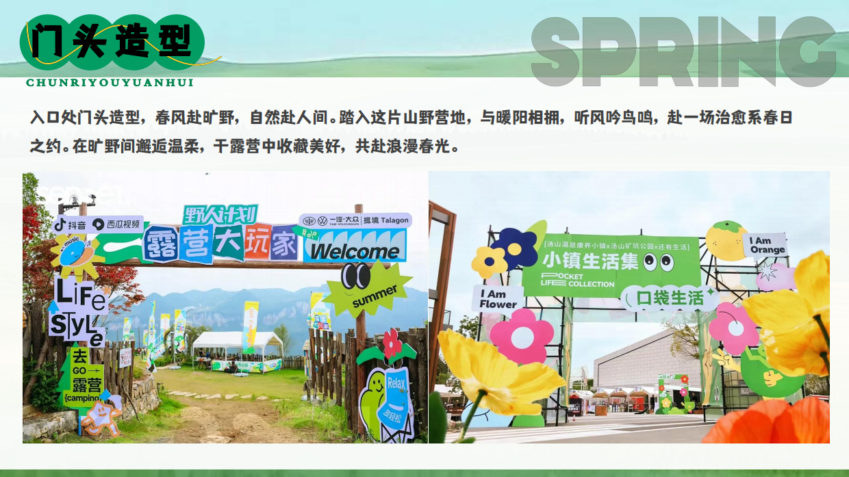 2026旷野的春风春日户外草坪音乐露营市集派对游园会活动方案.pdf_第8页