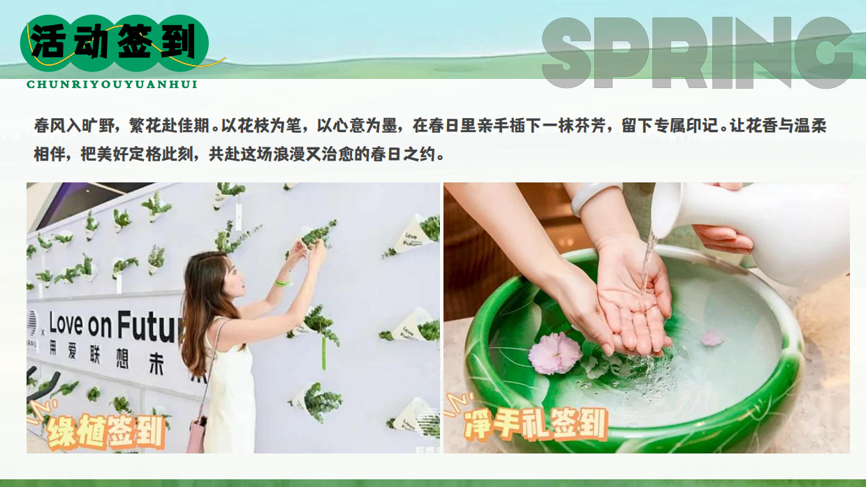 2026旷野的春风春日户外草坪音乐露营市集派对游园会活动方案.pdf_第9页