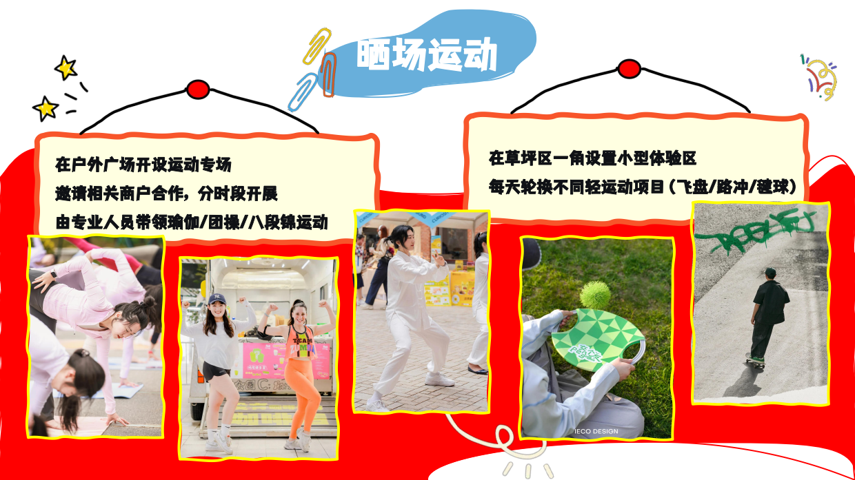 2026五一劳动节开晒计划户外运动市集活动方案.pdf_第10页