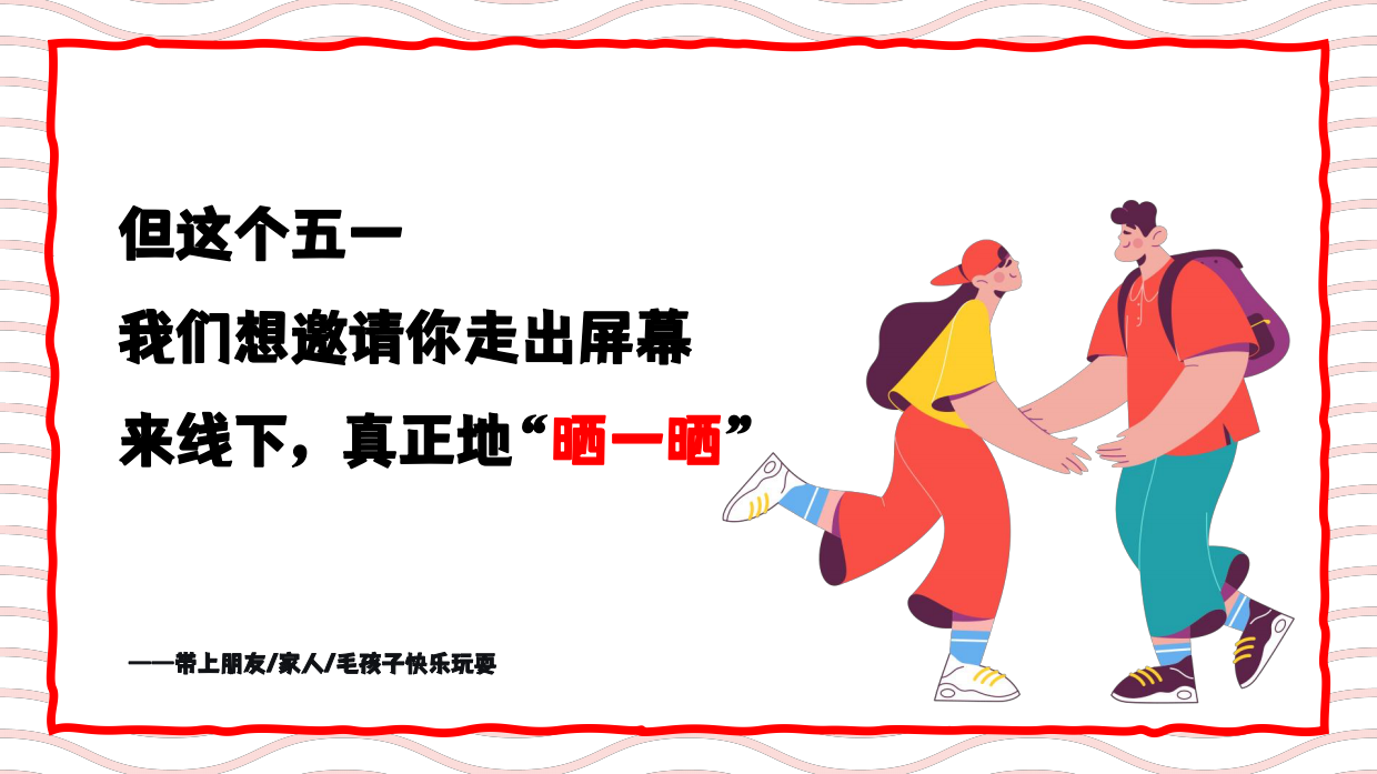2026五一劳动节开晒计划户外运动市集活动方案.pdf_第5页