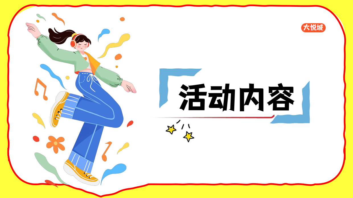 2026五一劳动节开晒计划户外运动市集活动方案.pdf_第7页