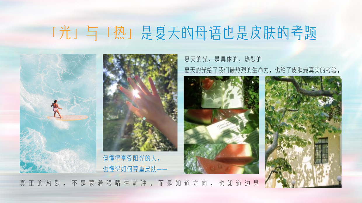 抖音IP护肤尖子生第四季·把夏天还给自己招商方案.pdf_第3页