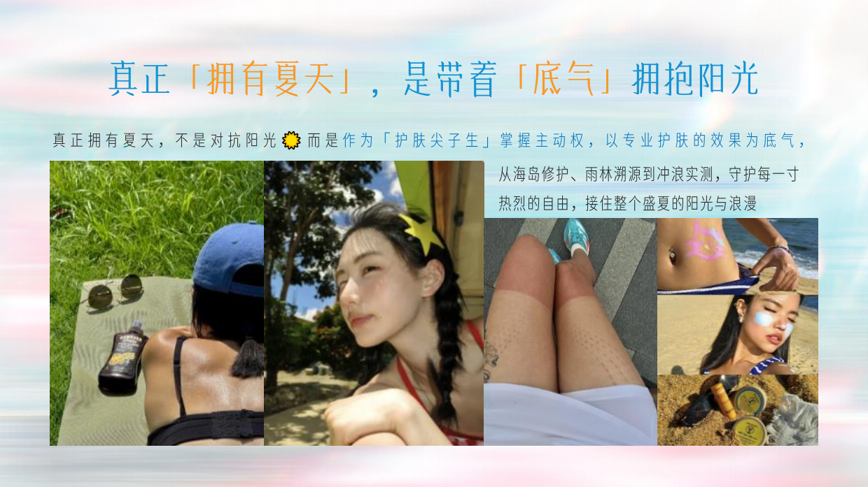 抖音IP护肤尖子生第四季·把夏天还给自己招商方案.pdf_第4页