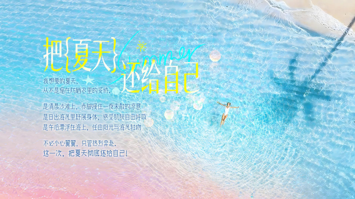 抖音IP护肤尖子生第四季·把夏天还给自己招商方案.pdf_第5页