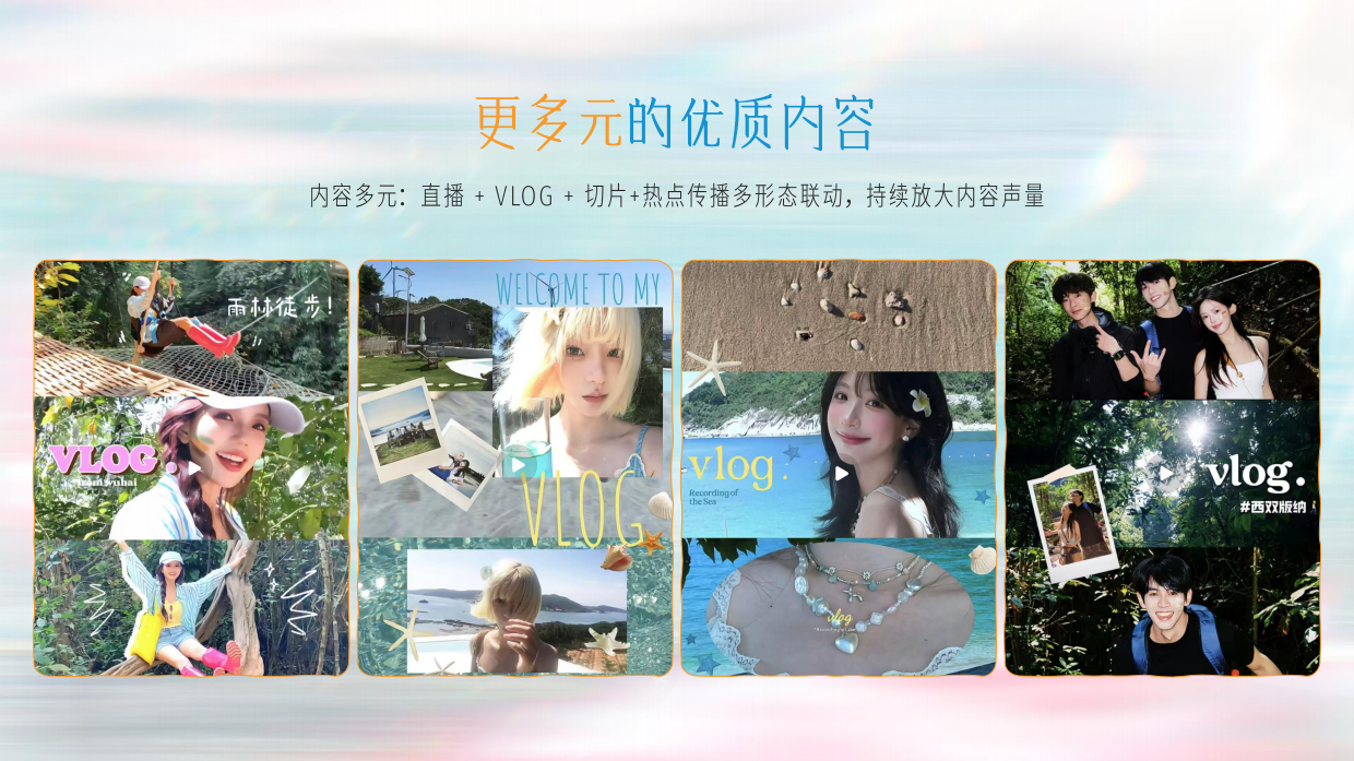 抖音IP护肤尖子生第四季·把夏天还给自己招商方案.pdf_第8页