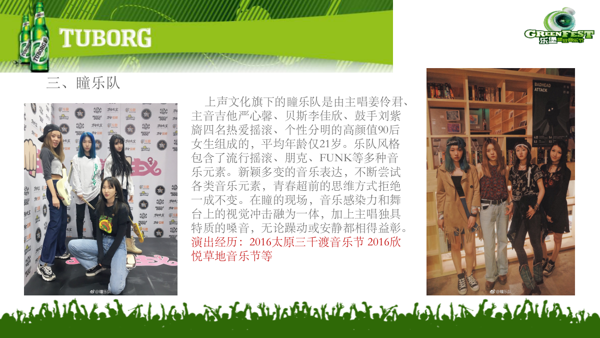 （酒水）乐堡啤酒音乐节执行方案（城市和校园巡展演出）.pptx_第10页