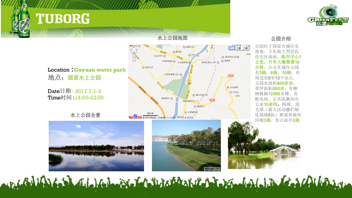 （酒水）乐堡啤酒音乐节执行方案（城市和校园巡展演出）.pptx_第3页