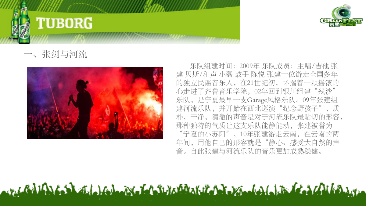 （酒水）乐堡啤酒音乐节执行方案（城市和校园巡展演出）.pptx_第8页