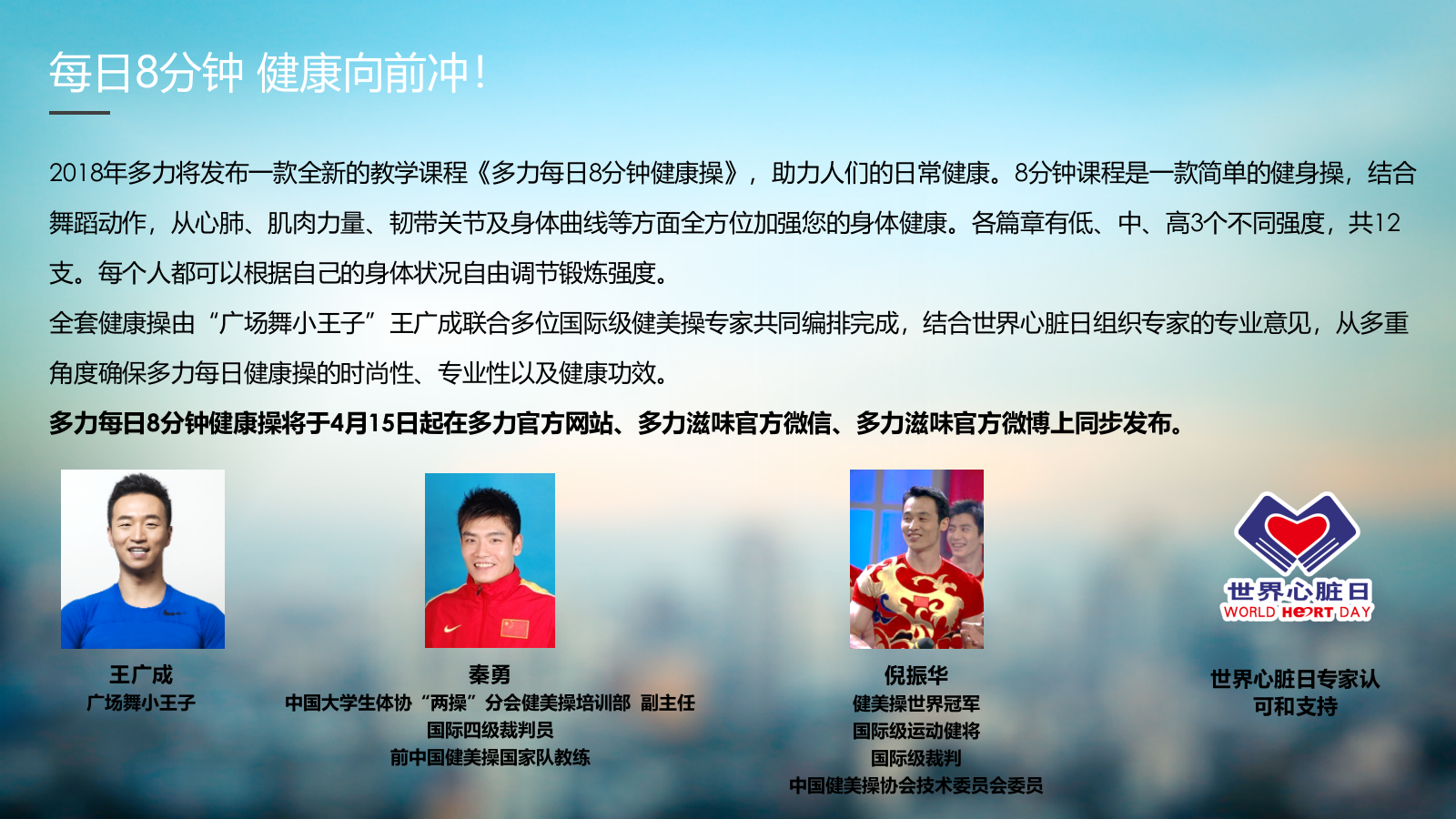 （农副产品）多力健康大本营全国巡回路演现场执行手册.pptx_第8页