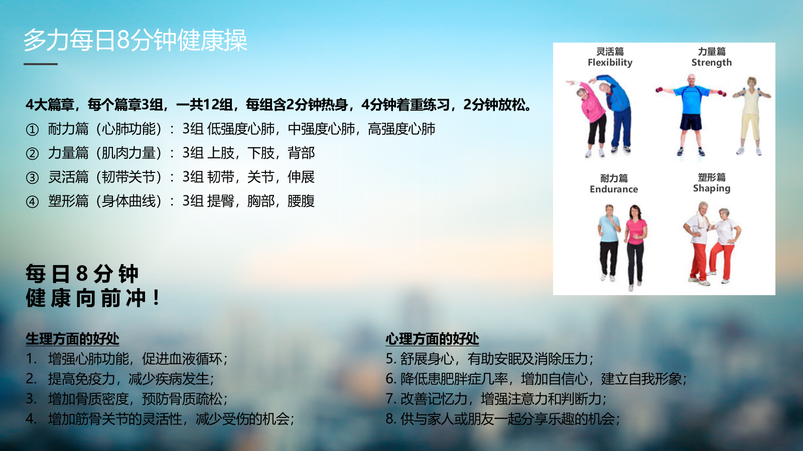 （农副产品）多力健康大本营全国巡回路演现场执行手册.pptx_第9页