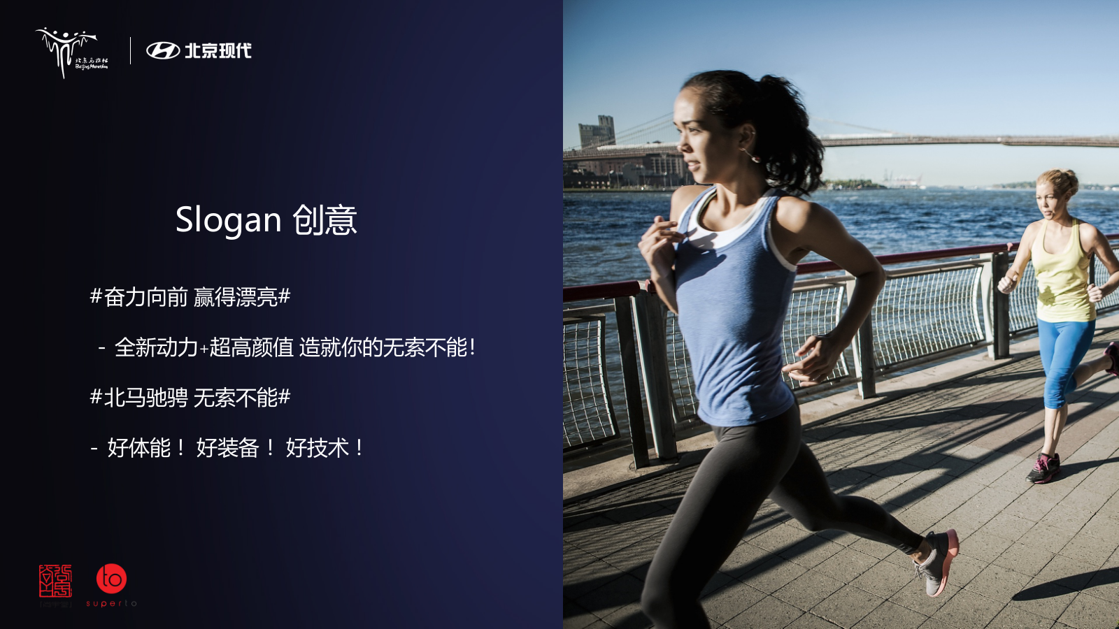 （汽车）北京现代马拉松赛事运营方案.pptx_第2页