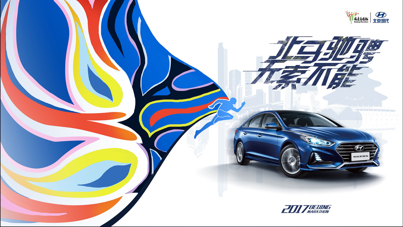 （汽车）北京现代马拉松赛事运营方案.pptx_第3页