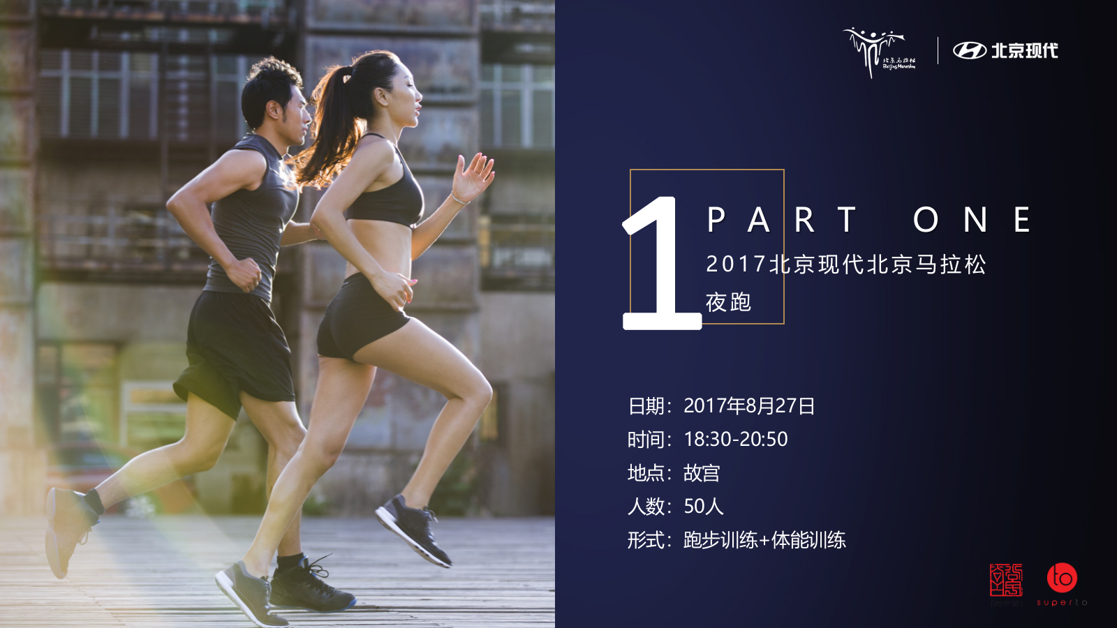 （汽车）北京现代马拉松赛事运营方案.pptx_第5页