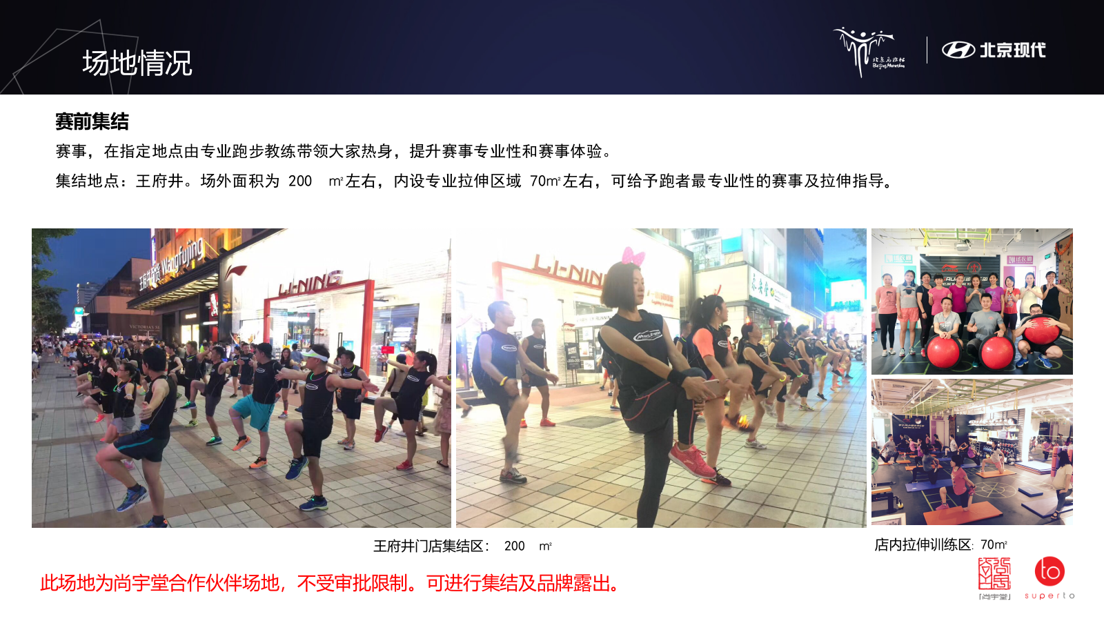 （汽车）北京现代马拉松赛事运营方案.pptx_第8页