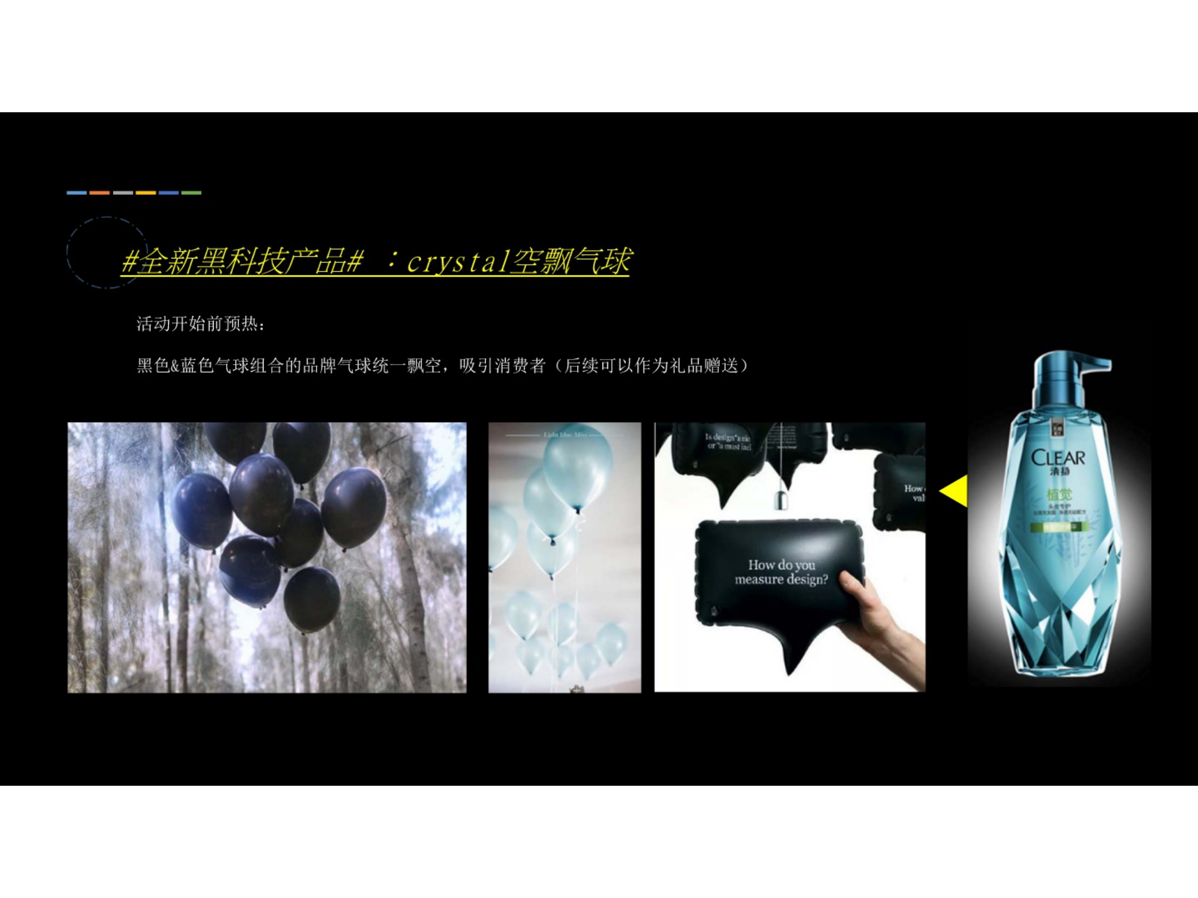 （日用日化）清扬Crystal 线下活动方案.pptx_第7页