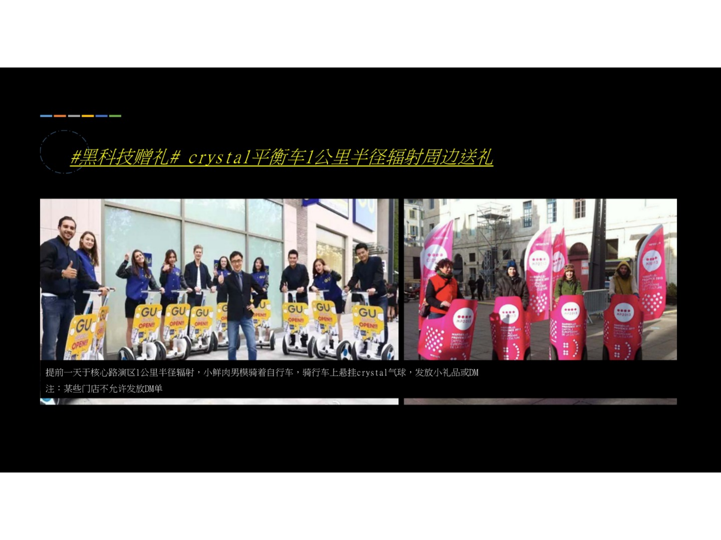 （日用日化）清扬Crystal 线下活动方案.pptx_第8页